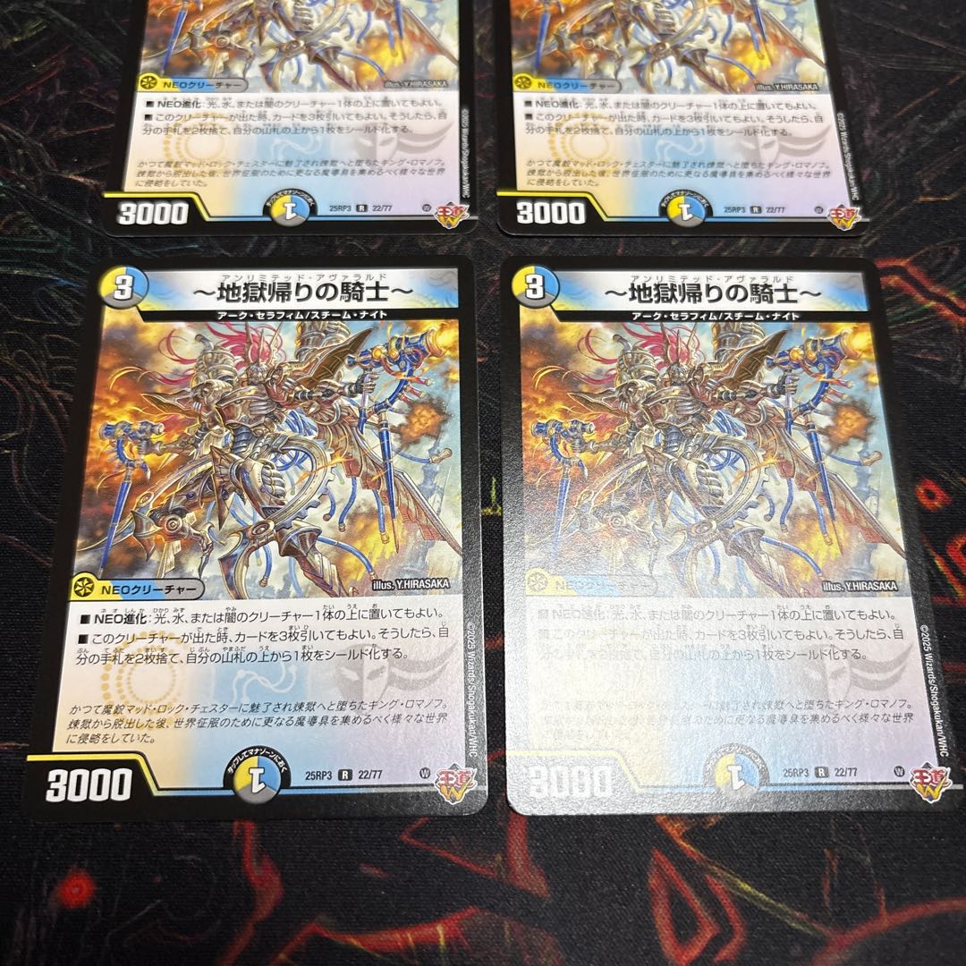 【4枚】 ～地獄帰りの騎士～ R 22/77 4枚