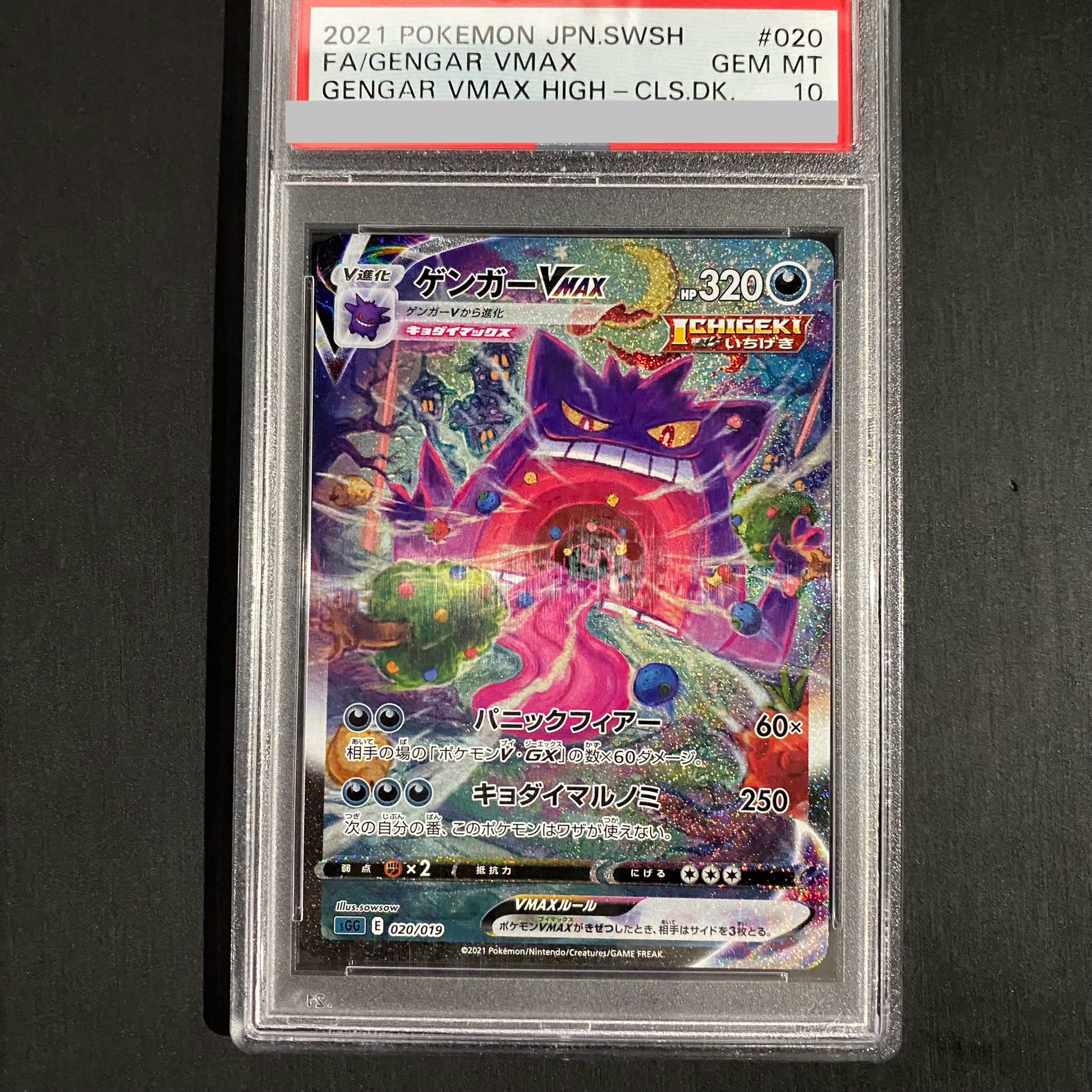 PSA10] GengarVMAX (SR spec.) S-TD 020/019
