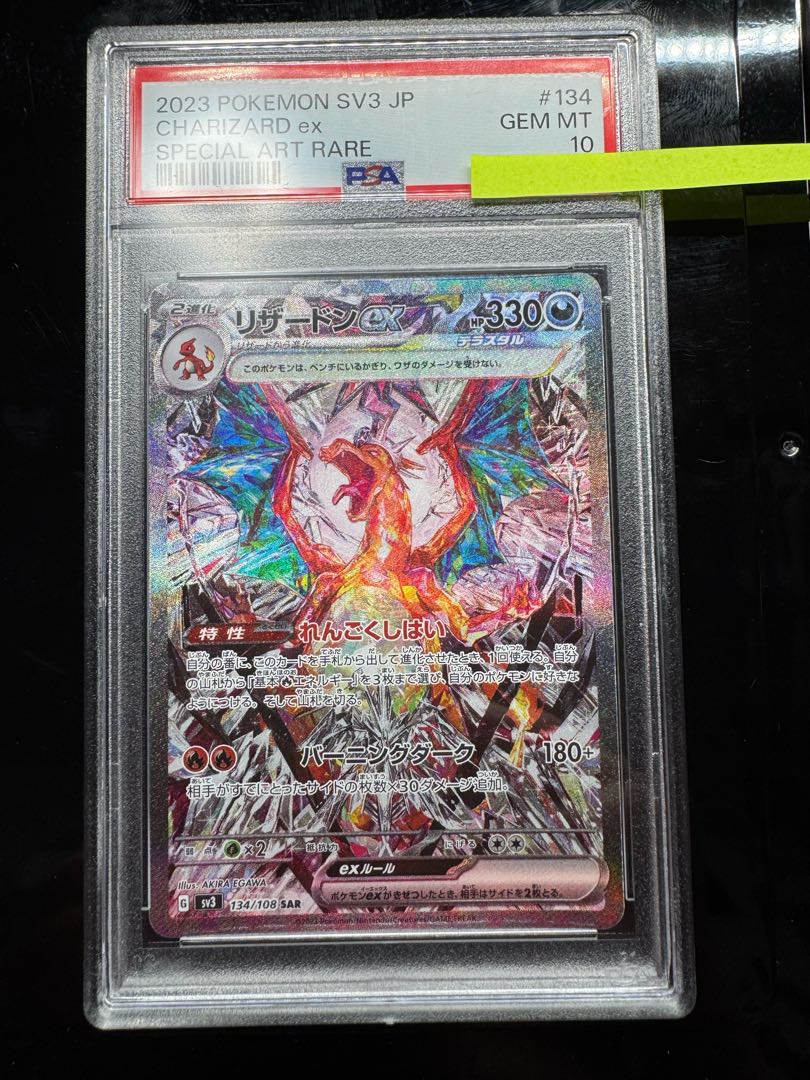 Charizard SAR PSA10 set 3枚