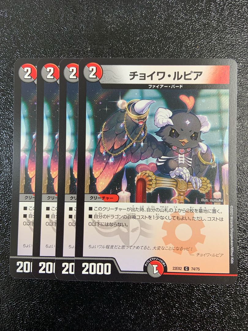 Choix Lupia C 74/75 1枚