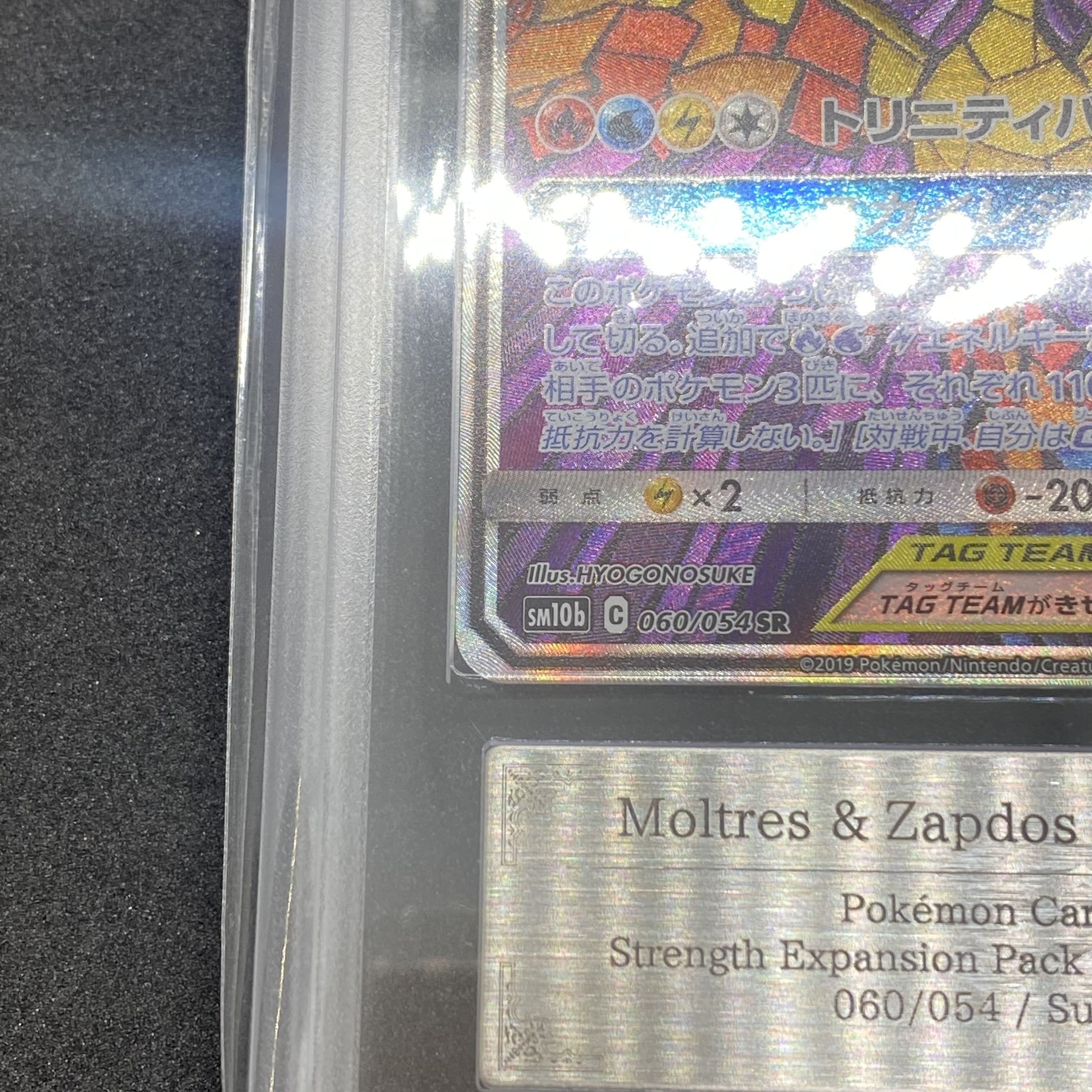 ARS10 【PSA10】ファイヤー＆サンダー＆フリーザーGX SR 060/054