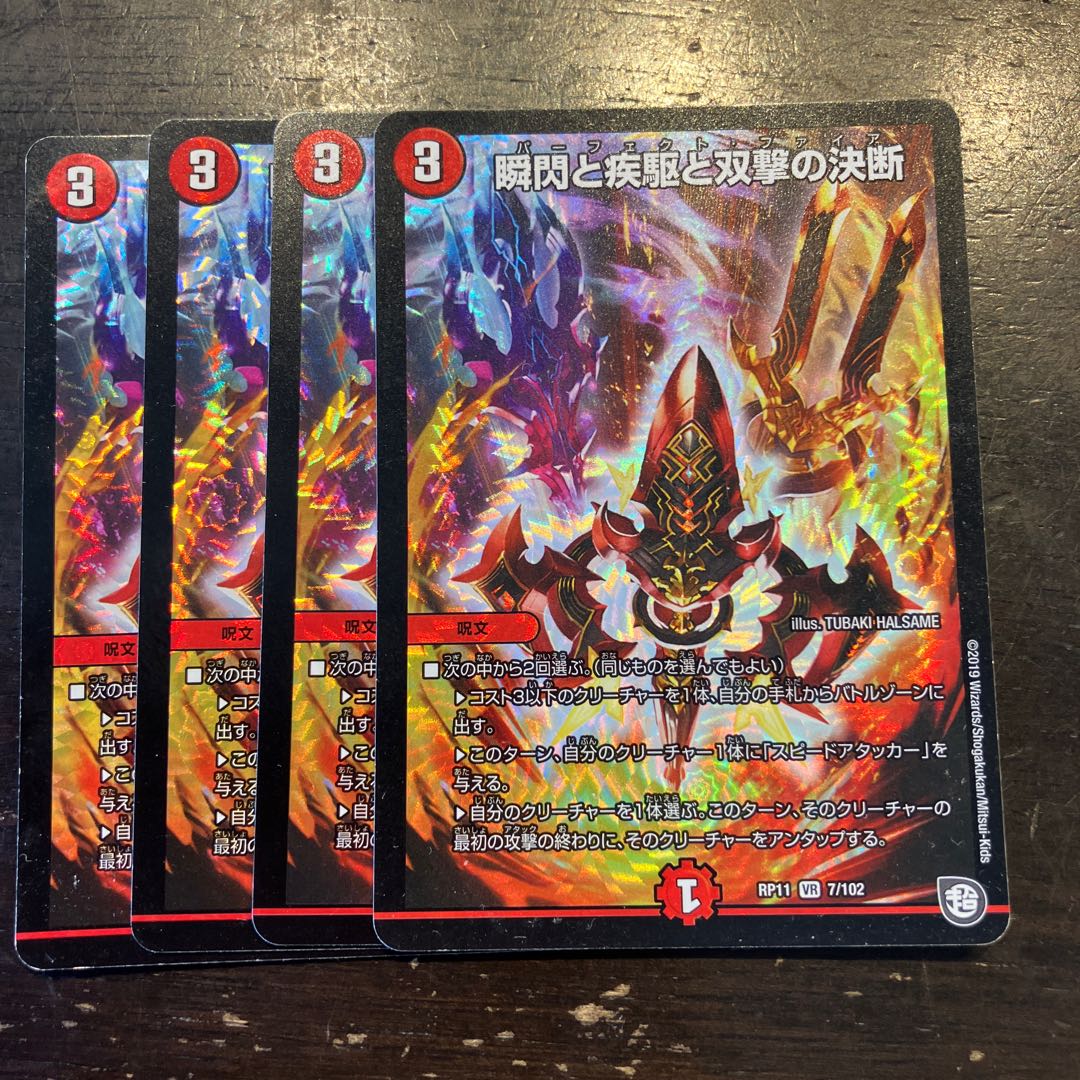 瞬閃と疾駆と双撃の決断 VR 7/102