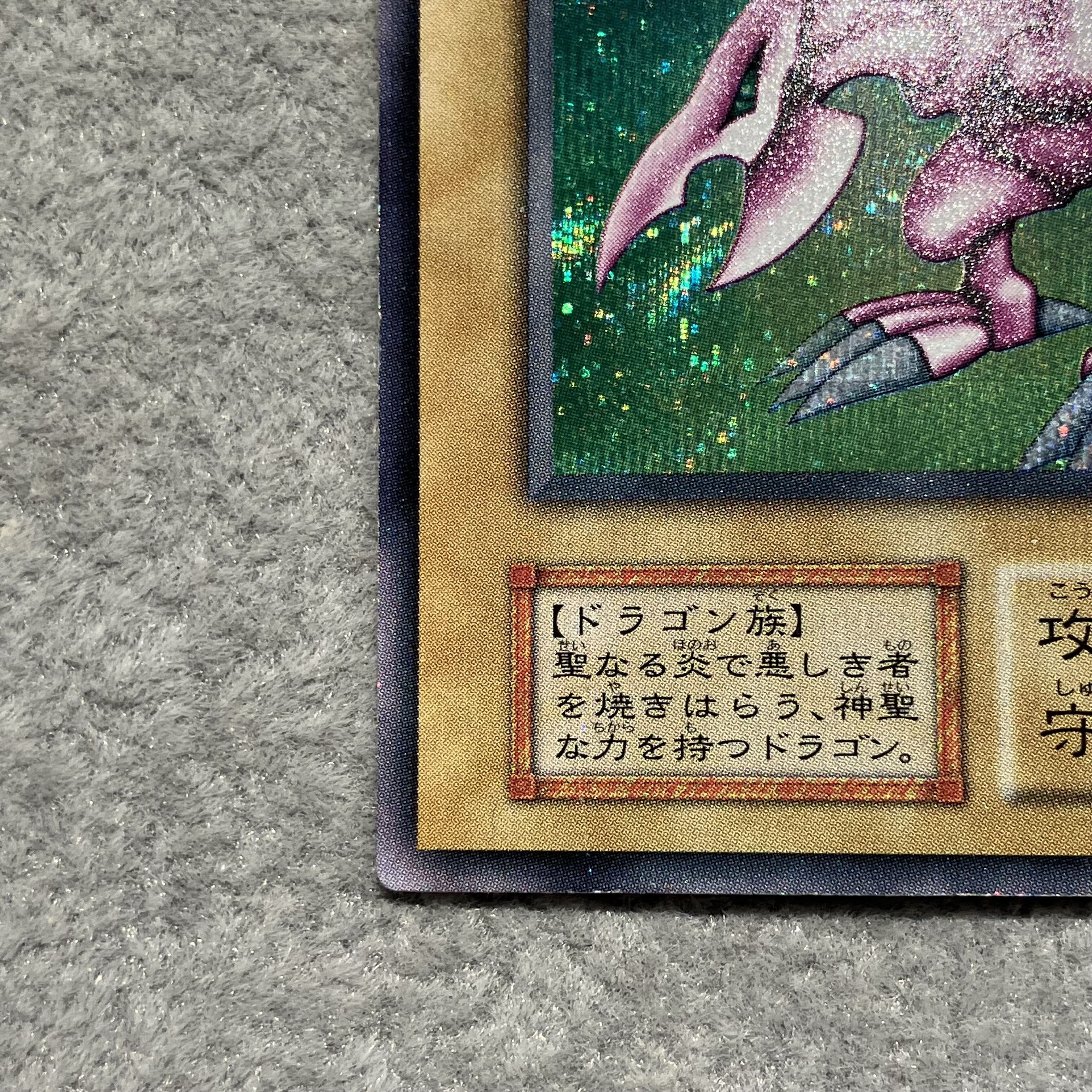 Holy Night Dragon (Early) [Secret] {-}