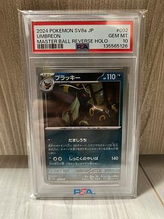 【PSA10】ブラッキー(マスターボール柄/ミラー仕様) 092/187 1枚