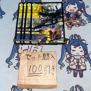 魔光王機デ・バウラ伯」の激安通販 | magi