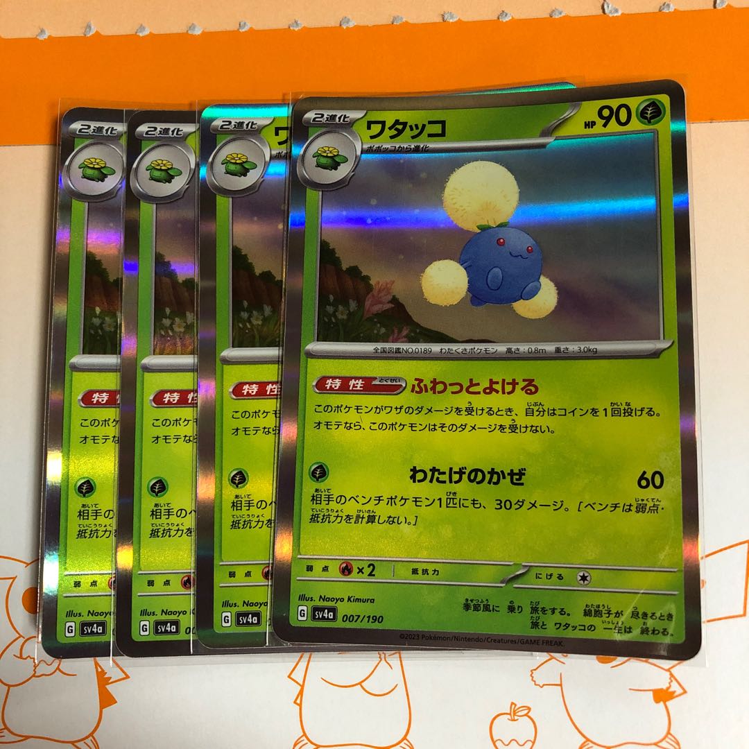 ワタッコ(R仕様) 007/190