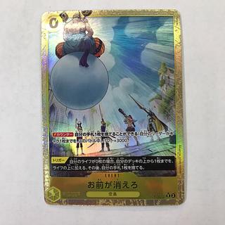 (1) State B You're Gone (Parallel) (PRB2) P-R OP06-115 1枚