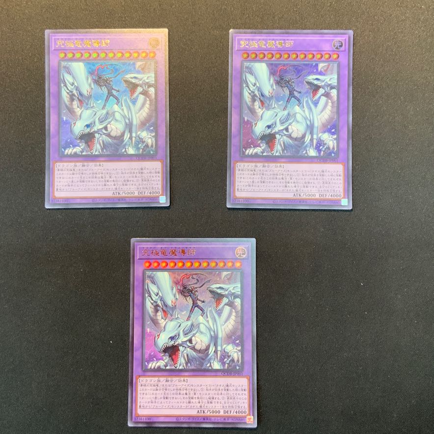 究極竜魔導師 ウルトラレア QCDB-JP001 1枚