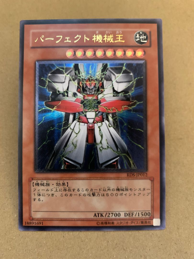 Amazon.co.jp: 遊戯王 パーフェクト機械王 RDS-JP012