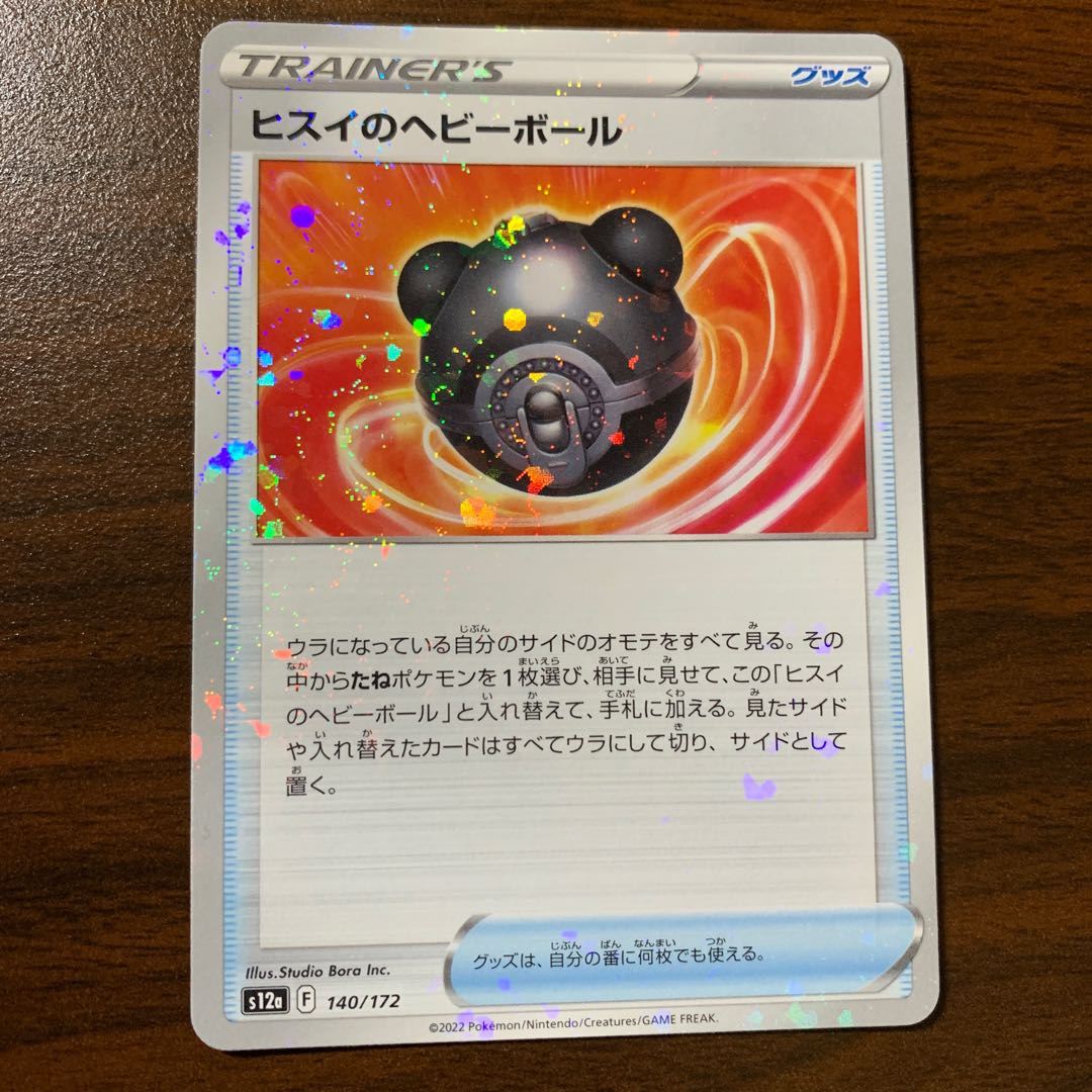 Jade Heavy Ball (Kira) 140/172