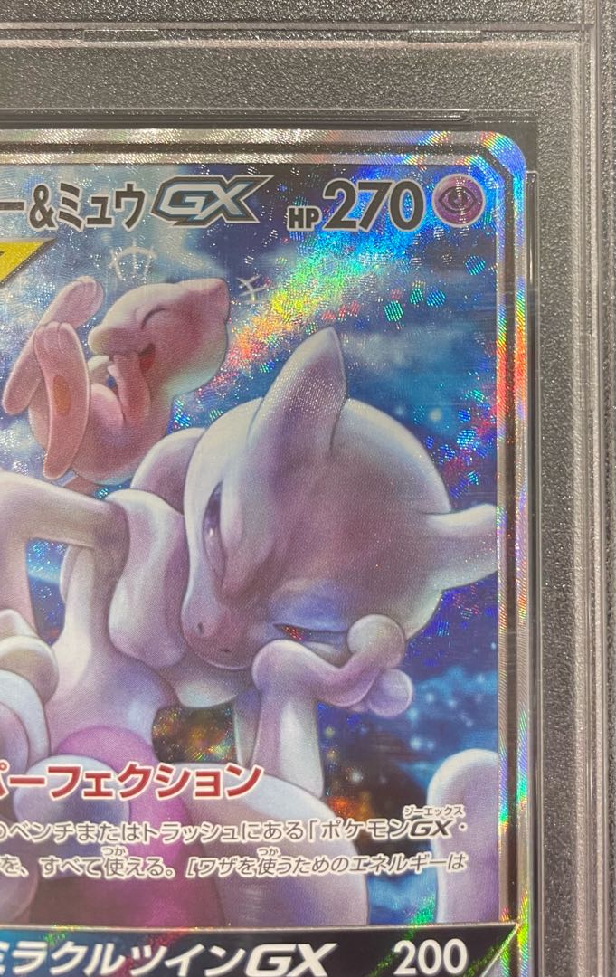 【PSA10】ミュウツー＆ミュウGX SR 098/094 1枚
