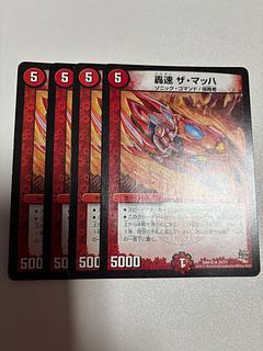 轟速 ザ・マッハ