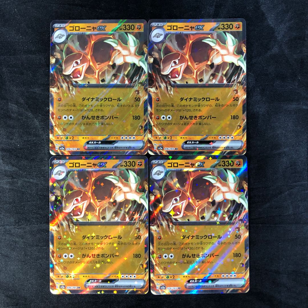 ゴローニャex RR 076/165(4枚セット)