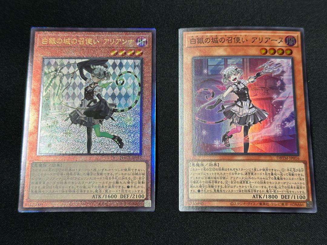 2枚セット　白銀の城の召使い アリアンナ　アルティメット　LOCR-JP045  アリアーヌ　スーパー　DBTM-JP016  ラビュリンス・サーバンツ 1枚