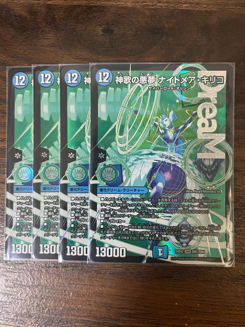 神歌の悪夢 ナイトメア・キリコ DMR DM1/DM4