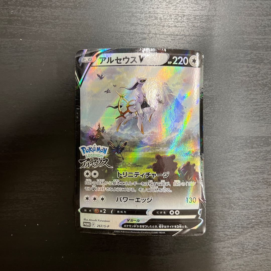 アルセウスV(SA)【P】{267/S-P} [S-P] 1枚