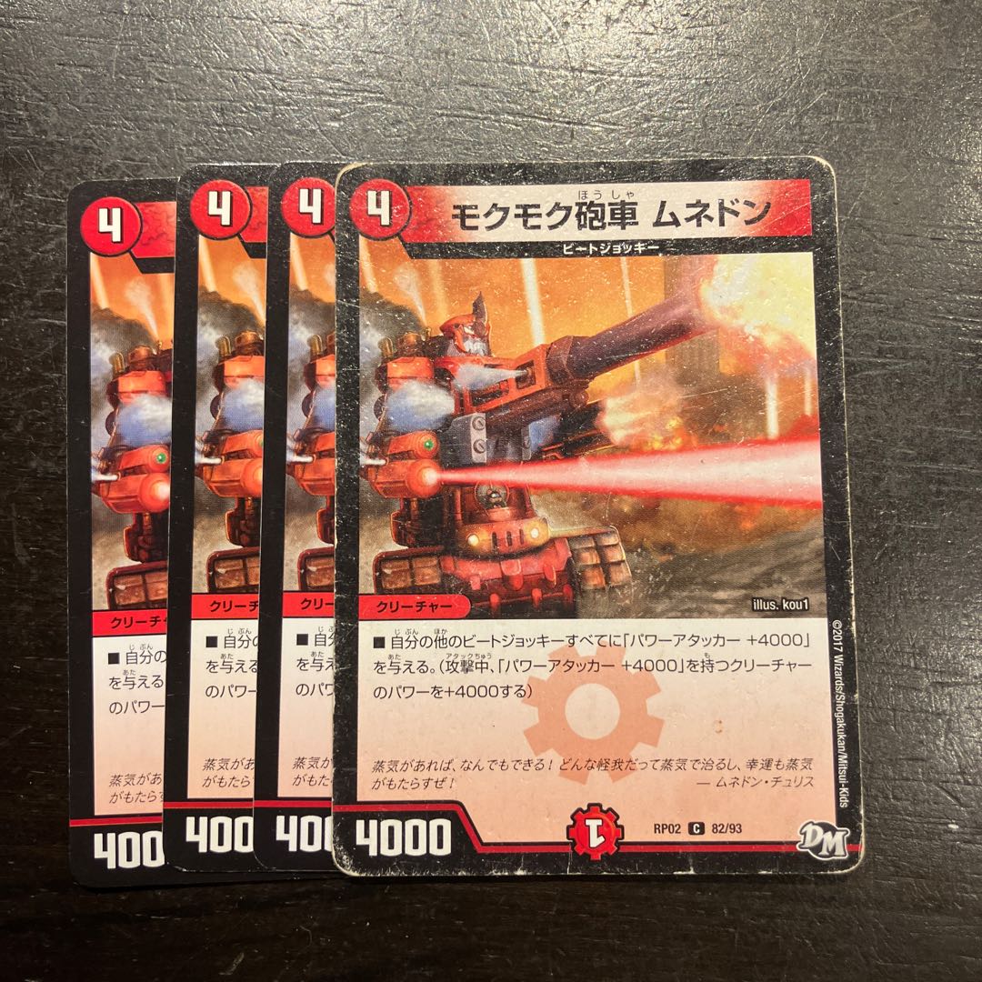 Moku Moku Tank Mune Don 4枚