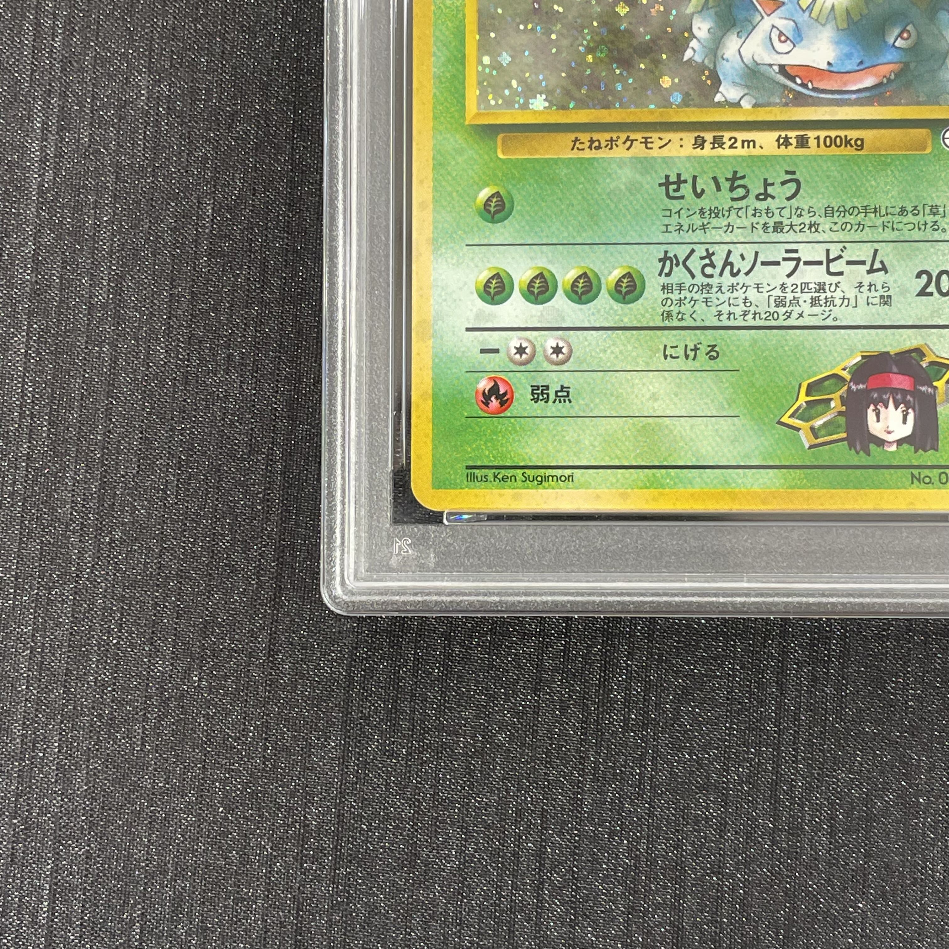 【PSA7】エリカのフシギバナ キラ 旧裏 ★ 1枚