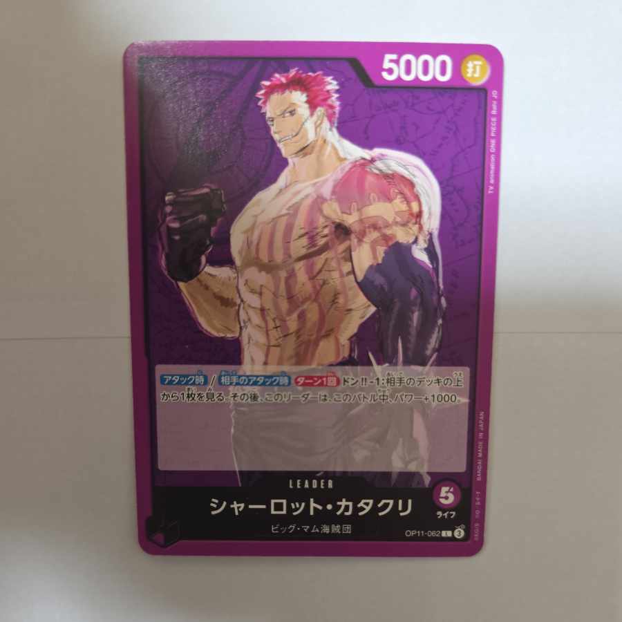 シャーロット・カタクリ L OP11-062