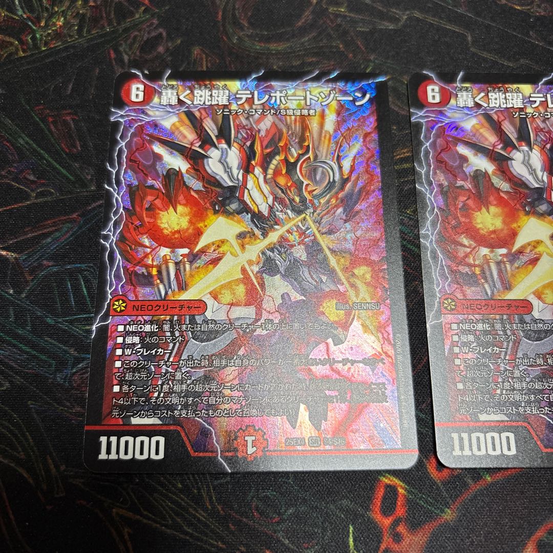 【2枚】 轟く跳躍 テレポートゾーン SR S4/S15 2枚