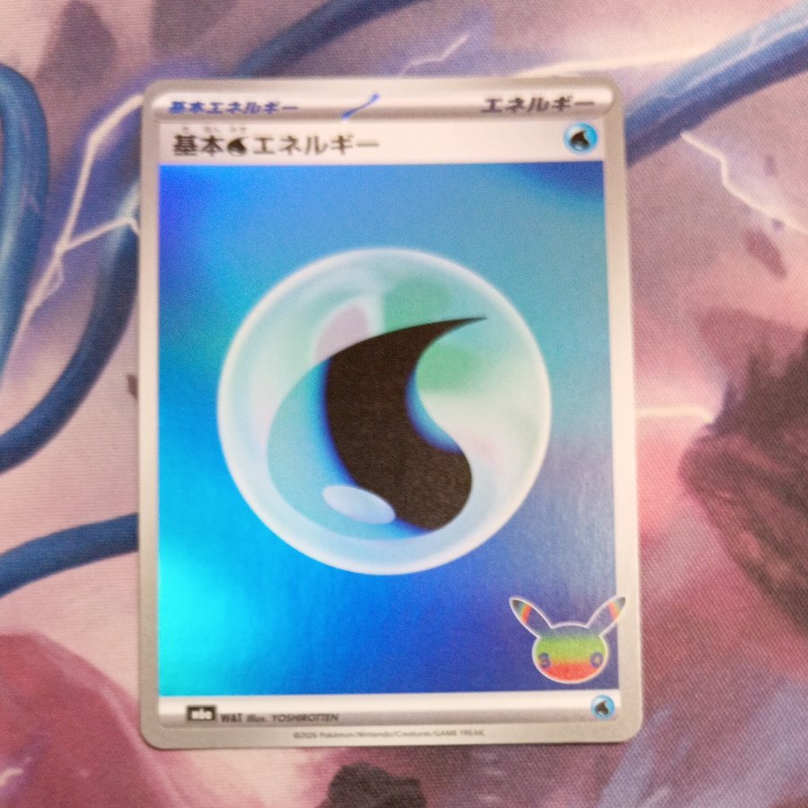 基本水エネルギー  1枚