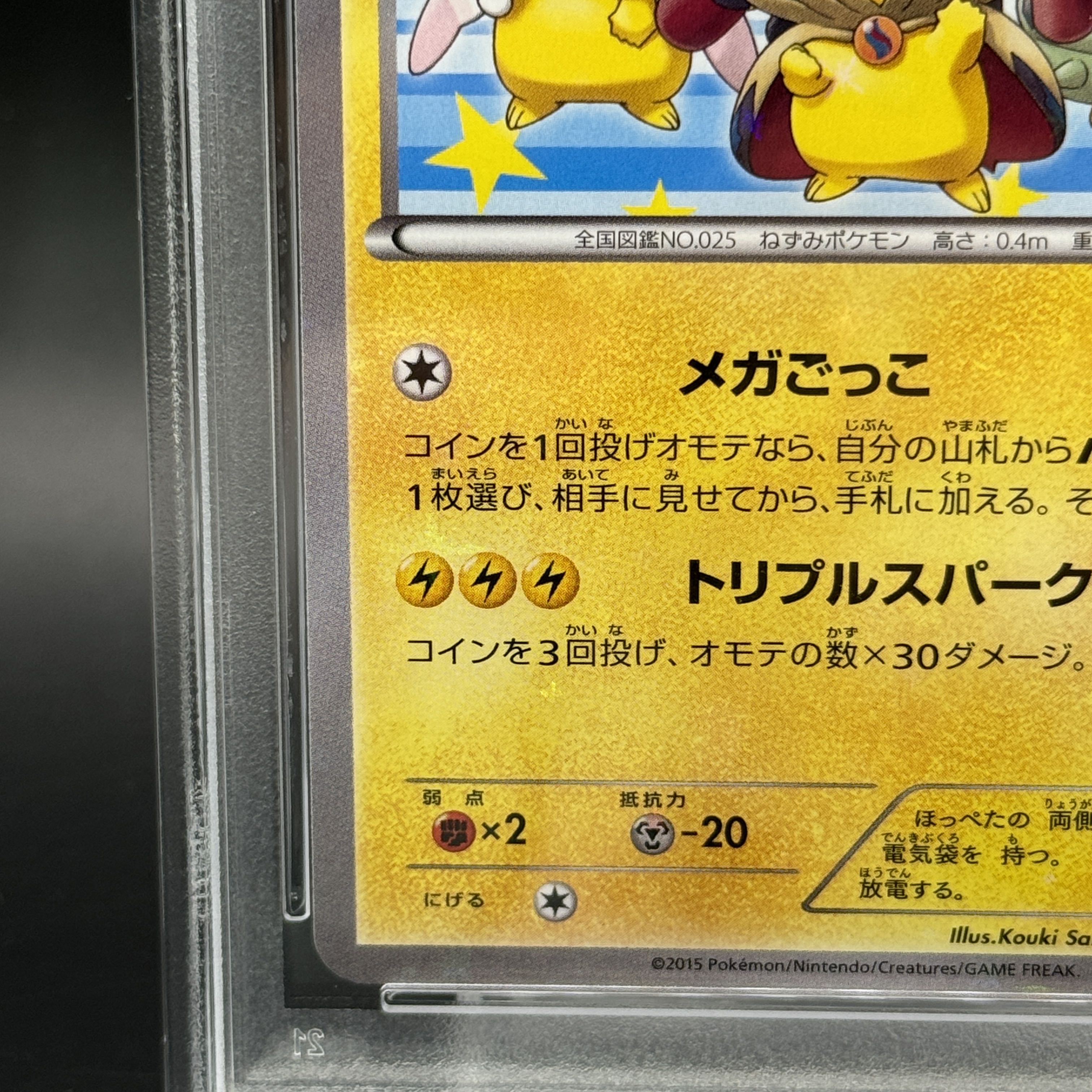 【PSA10】ポンチョを着たピカチュウ PROMO 203/XY-P