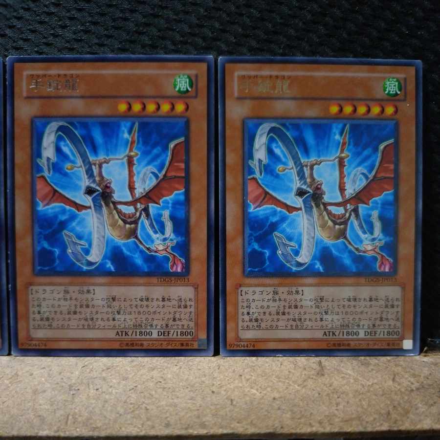 Popotan] Yu-Gi-Oh! 570 Handcuffs Dragon Rare 3 3枚