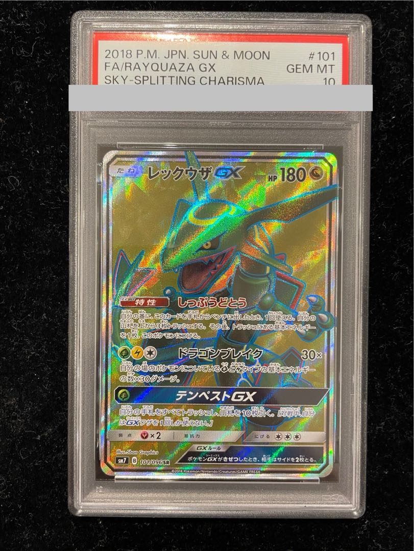 【PSA10】レックウザGX SR 101/096 1枚