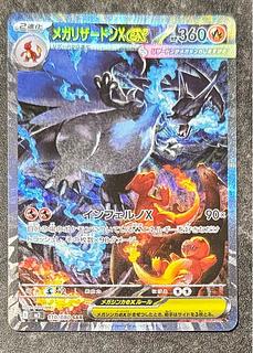 ポケモンカード　インフェルノX メガリザードンXex sar