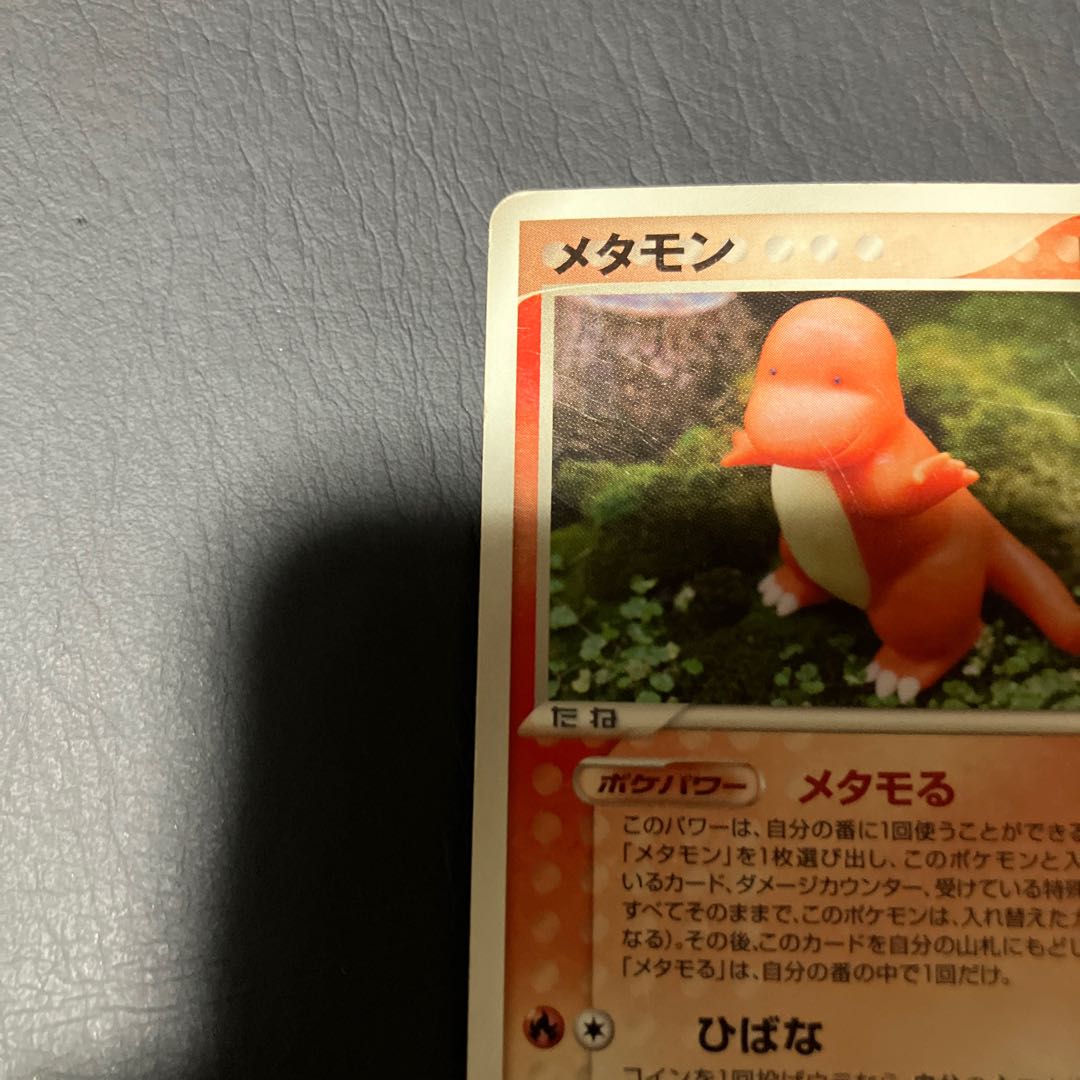 State] C Ditto Charmander Metamorphose 1枚