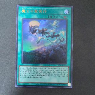 Witch's Holy Night Row Ultra Rare RV01-JP028 1枚