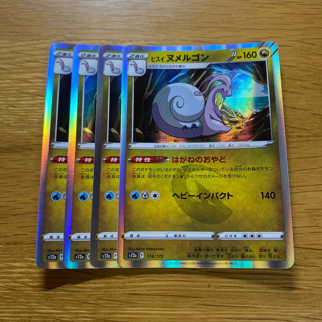 Jade Goodra (R spec) 114/172