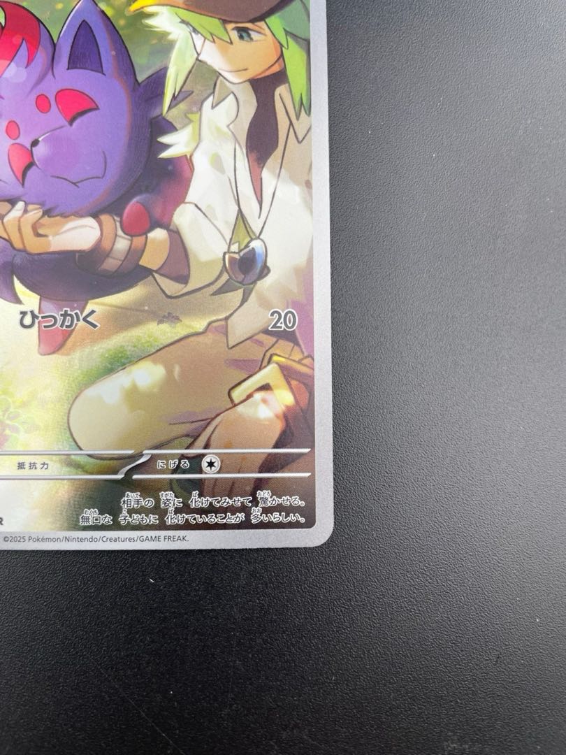 Used] Pokemon Card N Zorua lsv9 108/100 AR Scarlett & Violet Battle Partners Trekker Pokemon