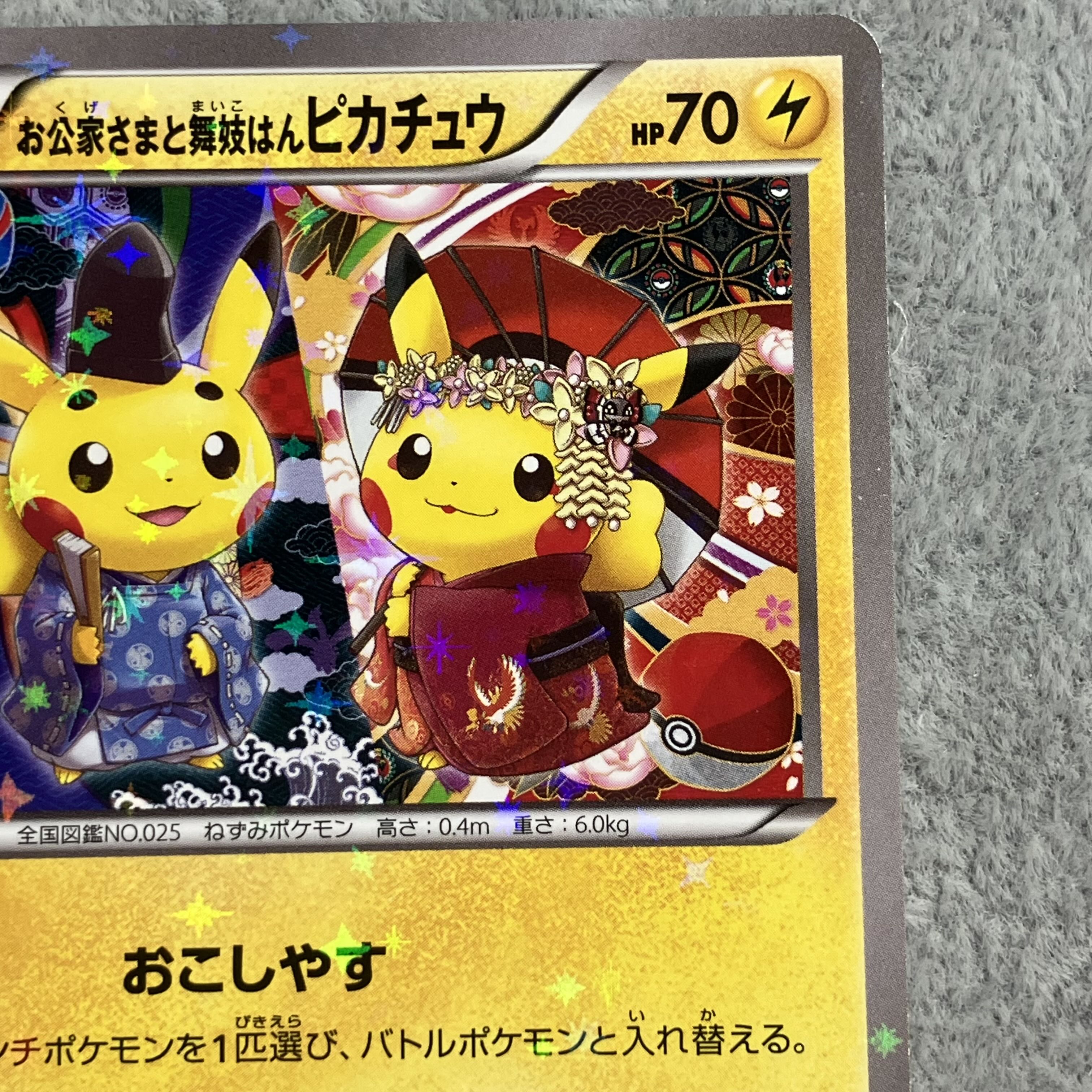 The Court Noble and the Maiko Pikachu (Promo) {221/XY-P} [XY] 1枚