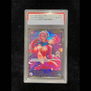 【PSA10】ヴィンスモーク・レイジュ(パラレル)(フラッグシップバトル) PROMO OP06-069 1枚