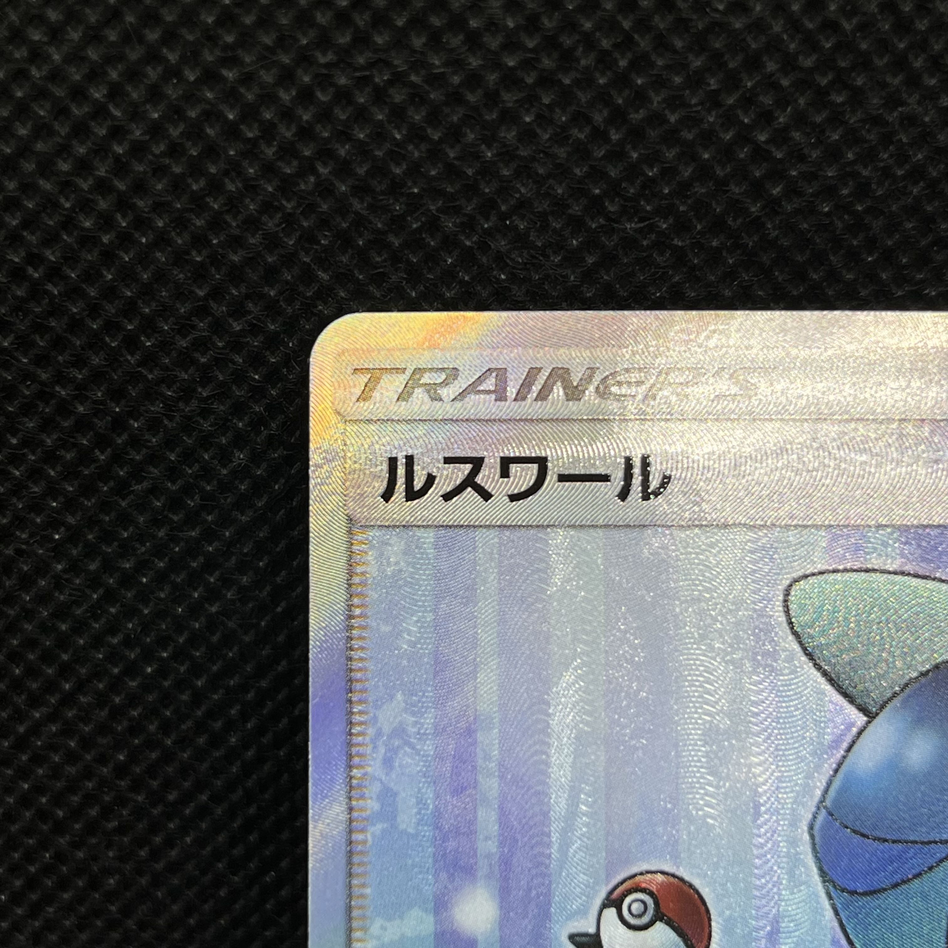 遊戯王　ルスワール　159/150   SR 1枚