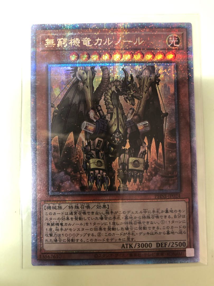 無窮機竜カルノール QCSE・25thシク PHNI-JP024 1枚