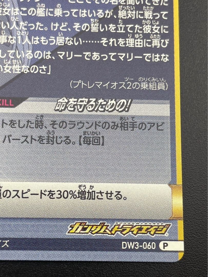 Used Item] Marie Perfasi DW3-060 DELTA WARS3 Bullet, Gundam Tri-Age