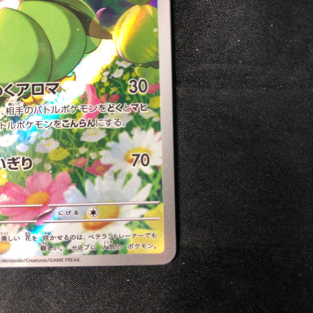 Lilligant AR 092/086