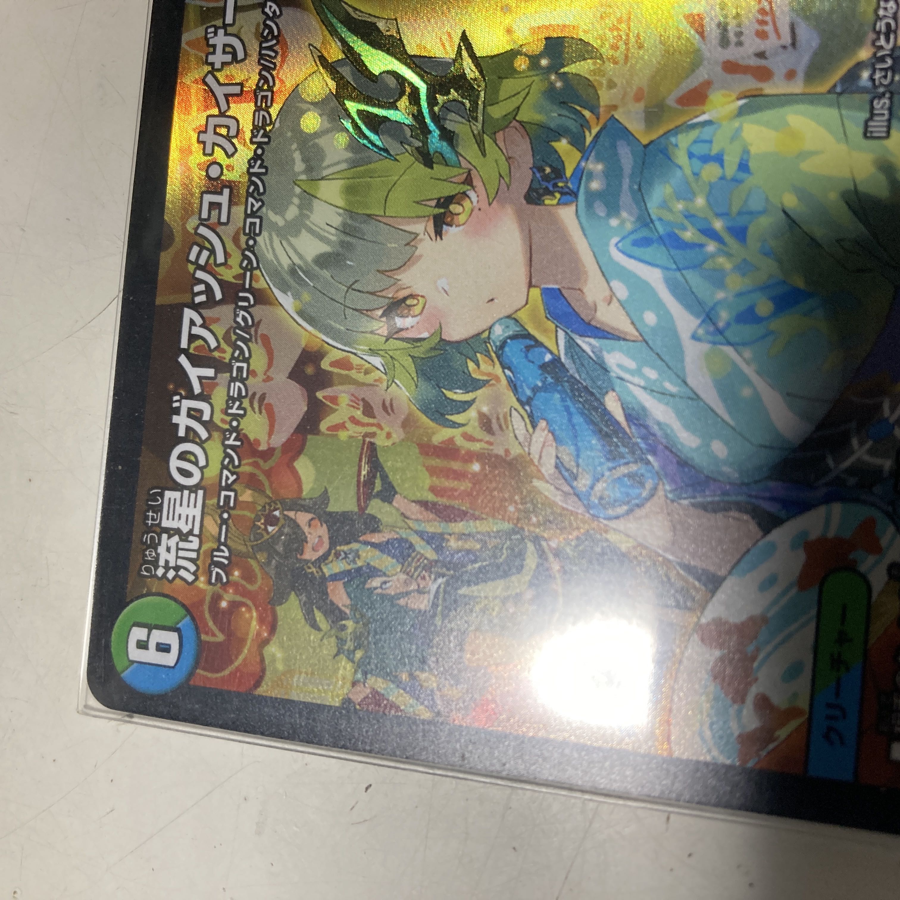 流星のガイアッシュカイザー 1枚