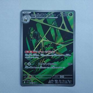 @ @ Rocketeer Wanider AR 099/098