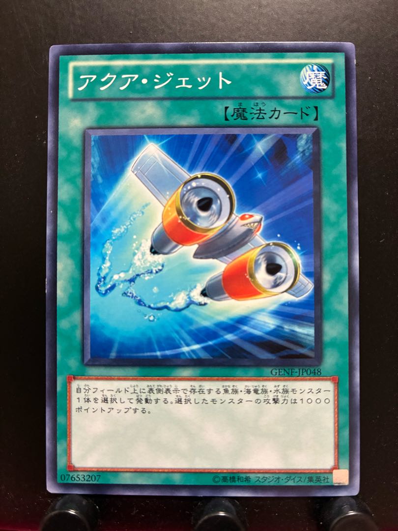 【楽々堂】遊戯王 アクア・ジェット