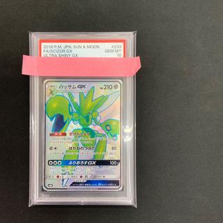 【状態B】PSA10 ハッサムGX SSR 233/150 1枚