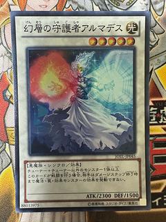 幻層の守護者アルマデス スーパーレア JP045 1枚