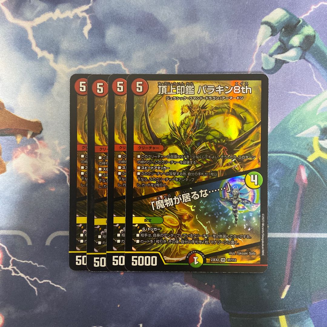 頂上印鑑 パラキン8th｜「魔物が居るな……」 VR 37/112