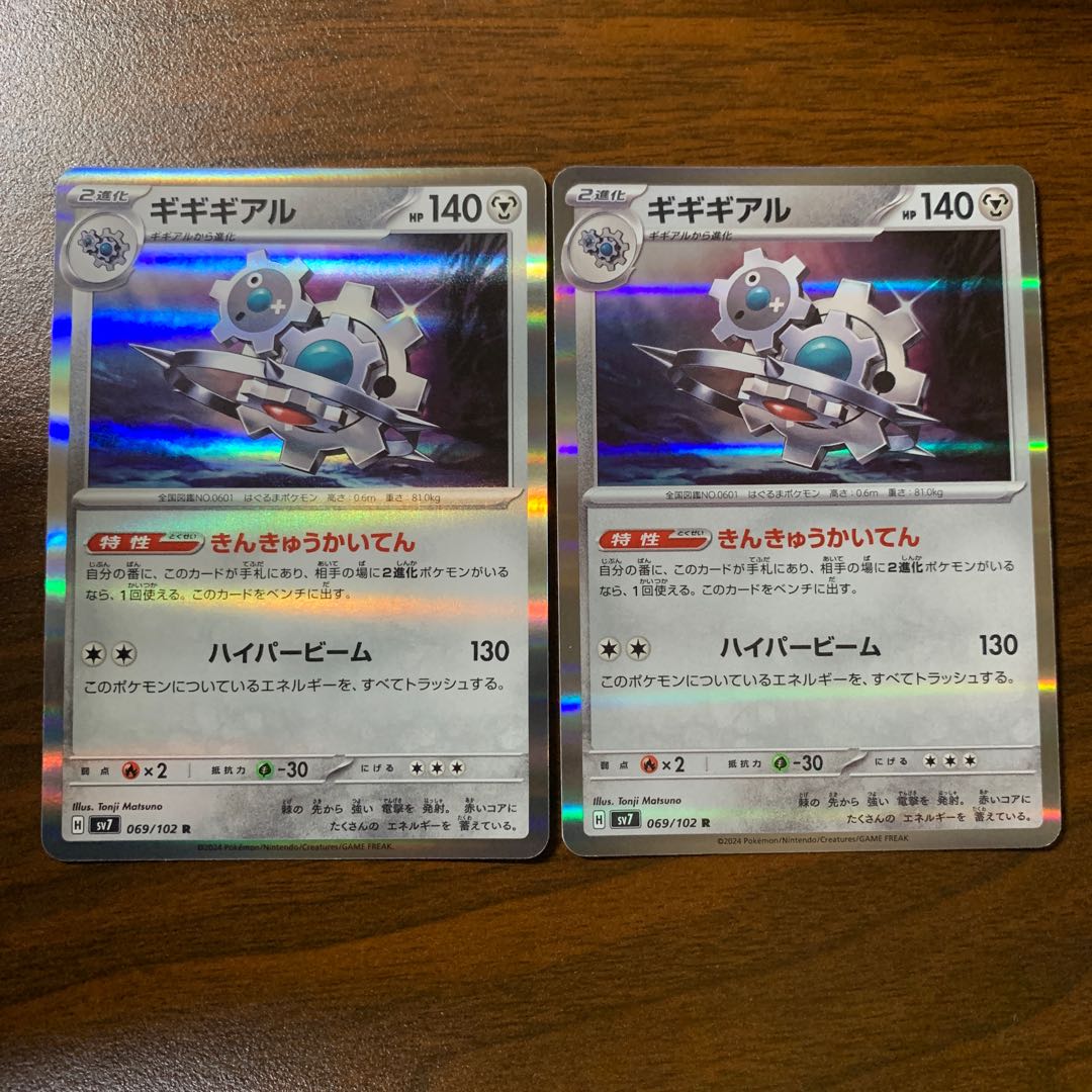 ギギギアル R 069/102 1枚