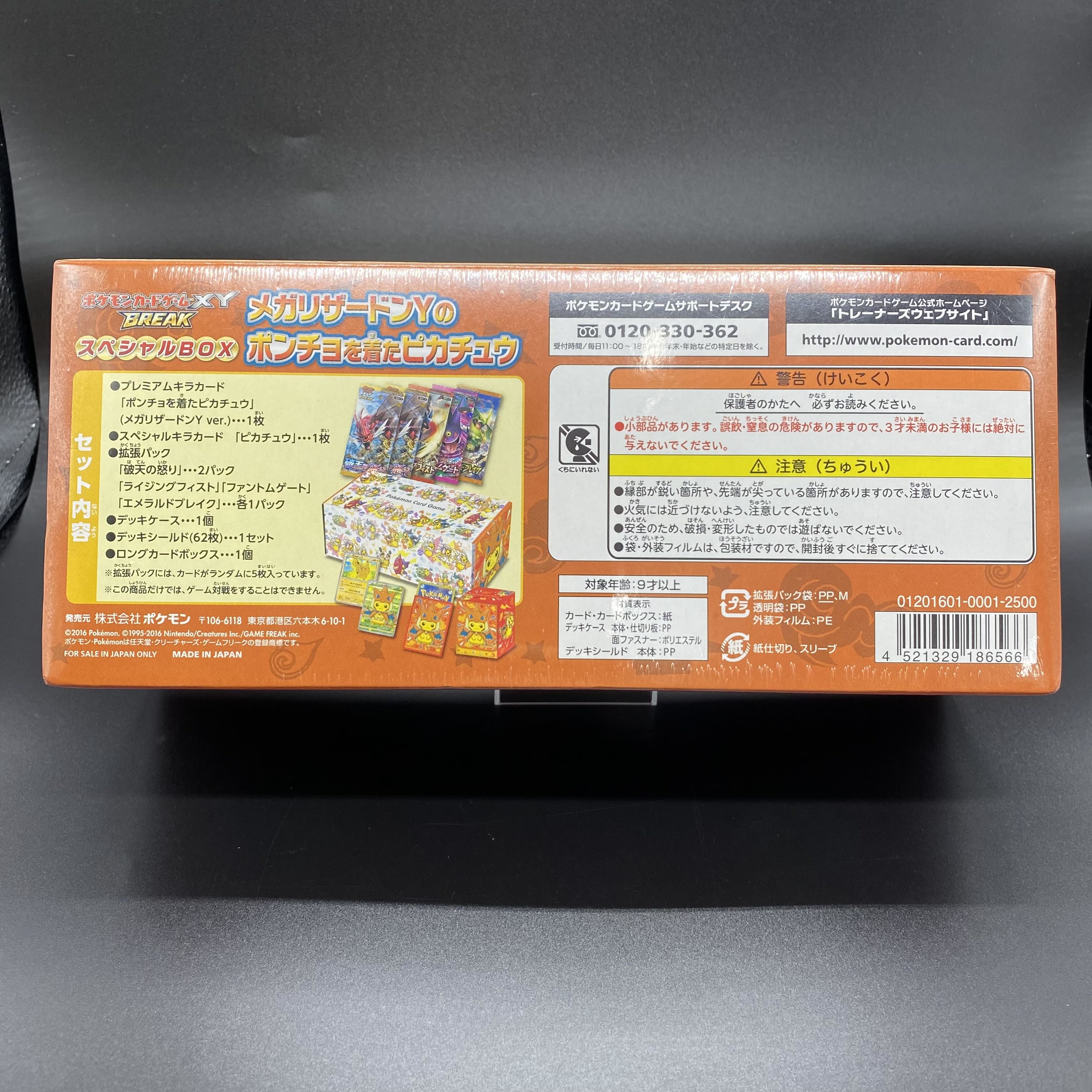 スペシャルBOX メガリザードンYのポンチョを着たピカチュウ 未開封BOX  1BOX