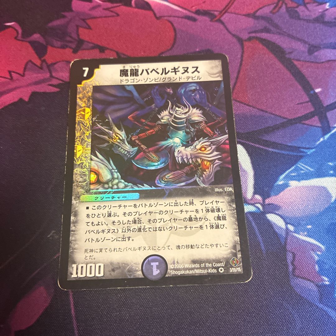 Magic Dragon Ba Bianca Guinus VR 3/55/Y5 1枚