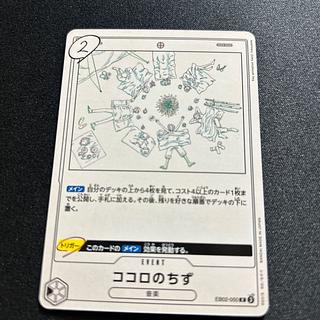 ココロのちず【R】{EB02-050}