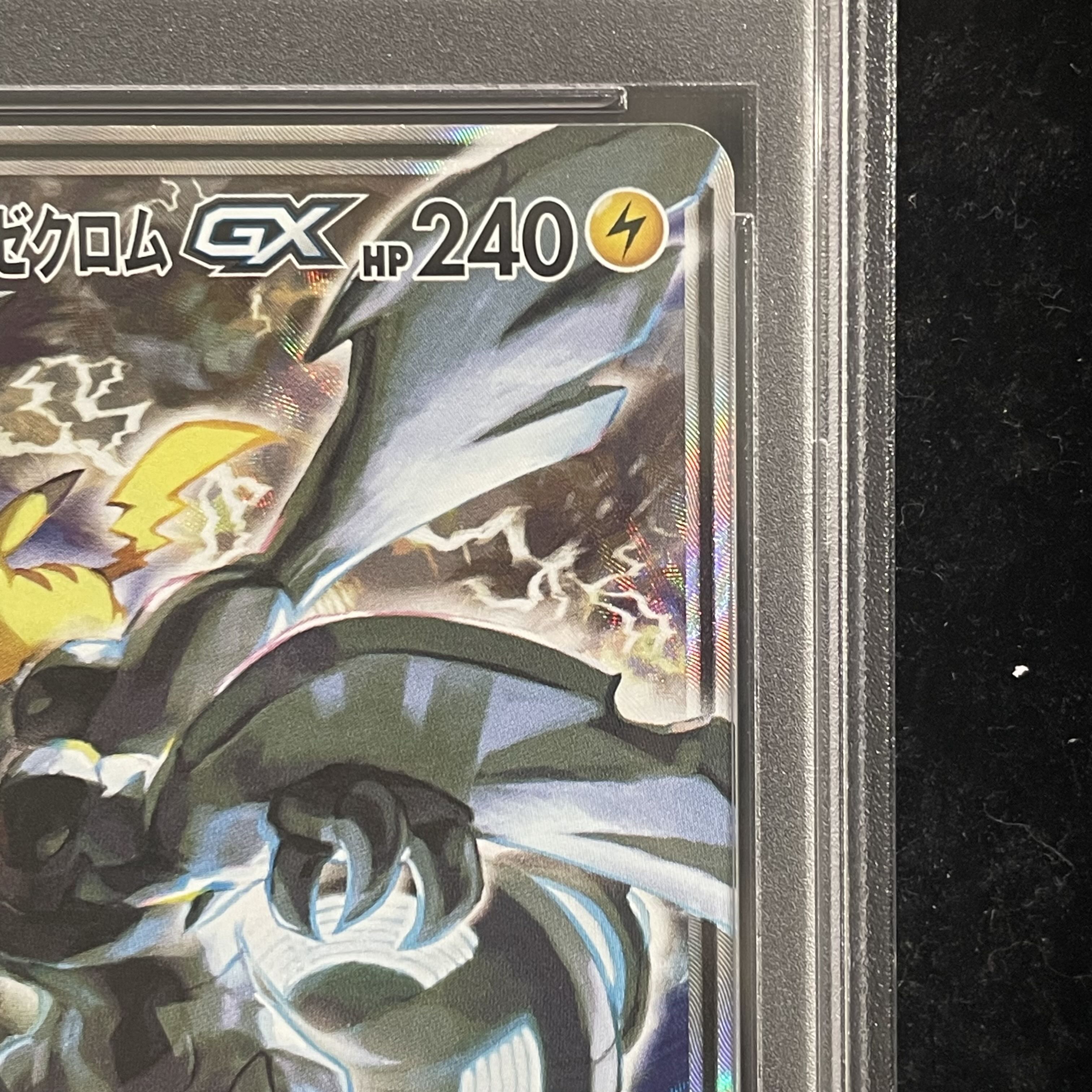 【PSA10】ピカチュウ＆ゼクロムGX SR 101/095 1枚